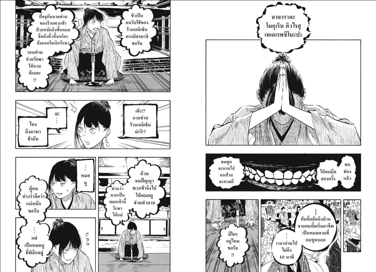 Akane-banashi ตอนที่ 203 หน้า 3