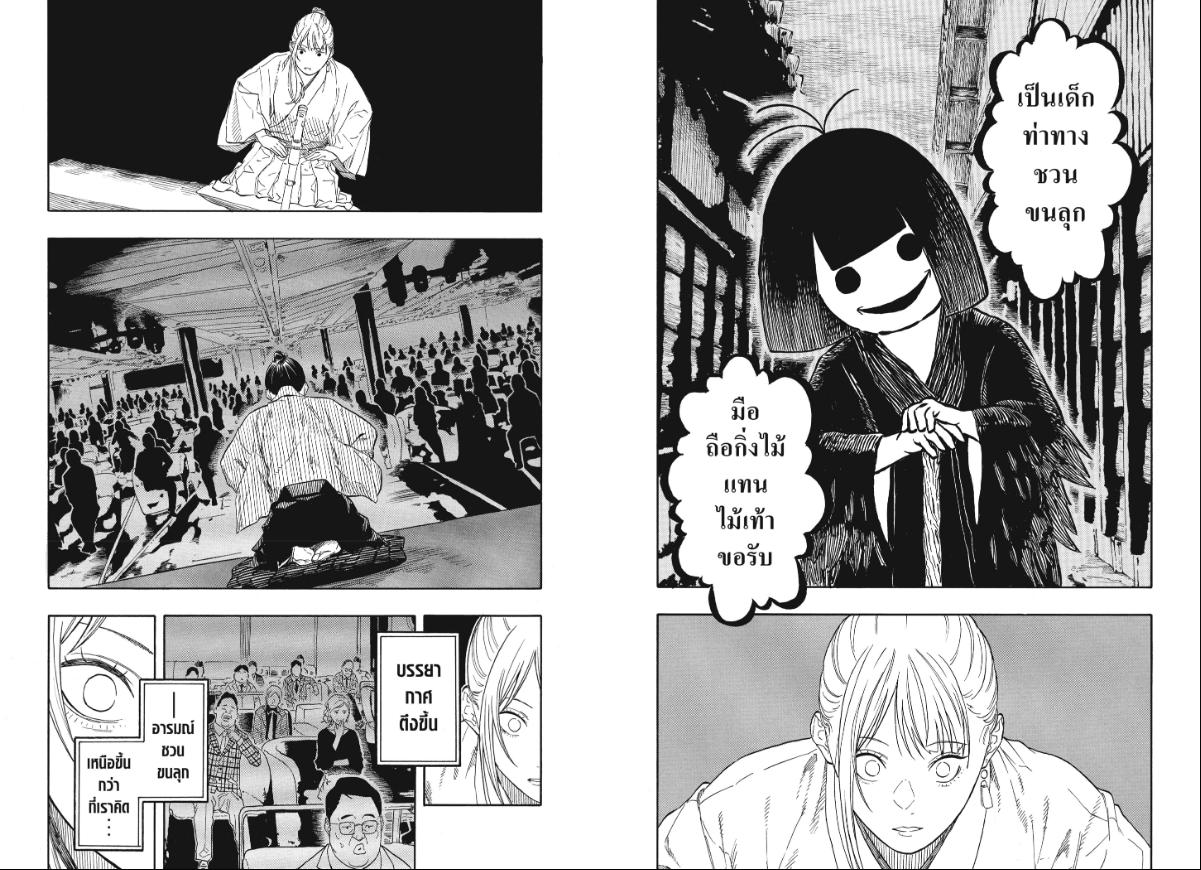 Akane-banashi ตอนที่ 203 หน้า 4