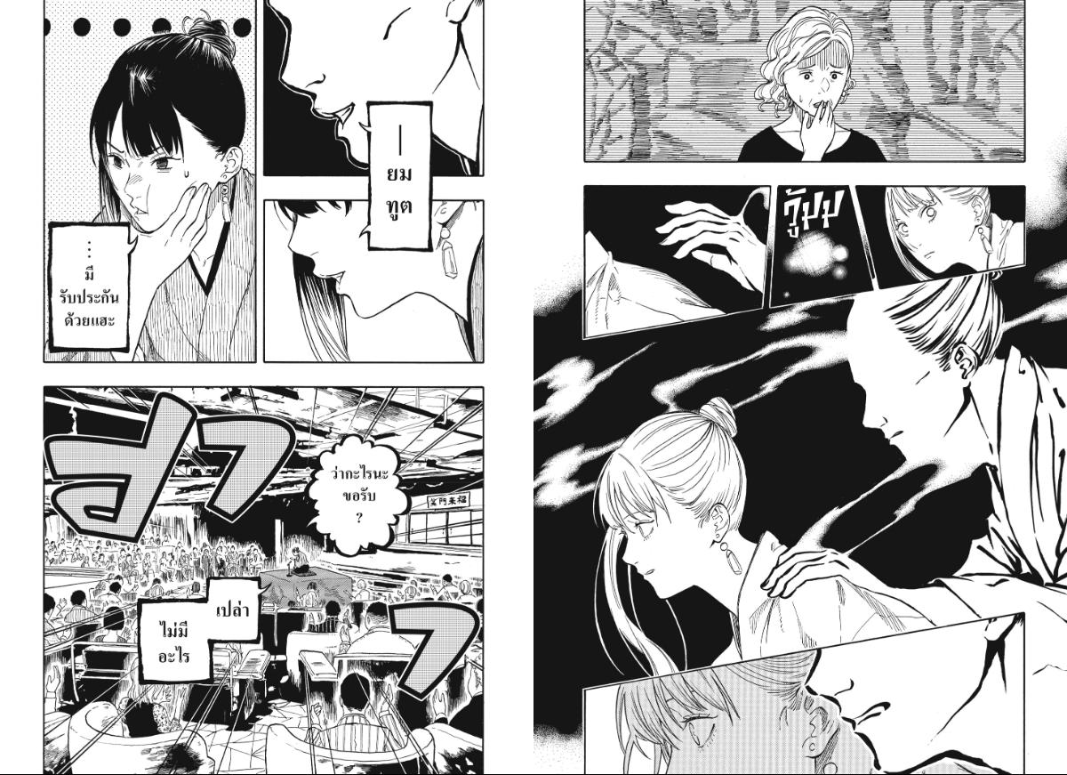Akane-banashi ตอนที่ 203 หน้า 5