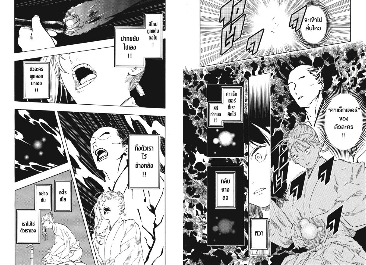 Akane-banashi ตอนที่ 203 หน้า 7