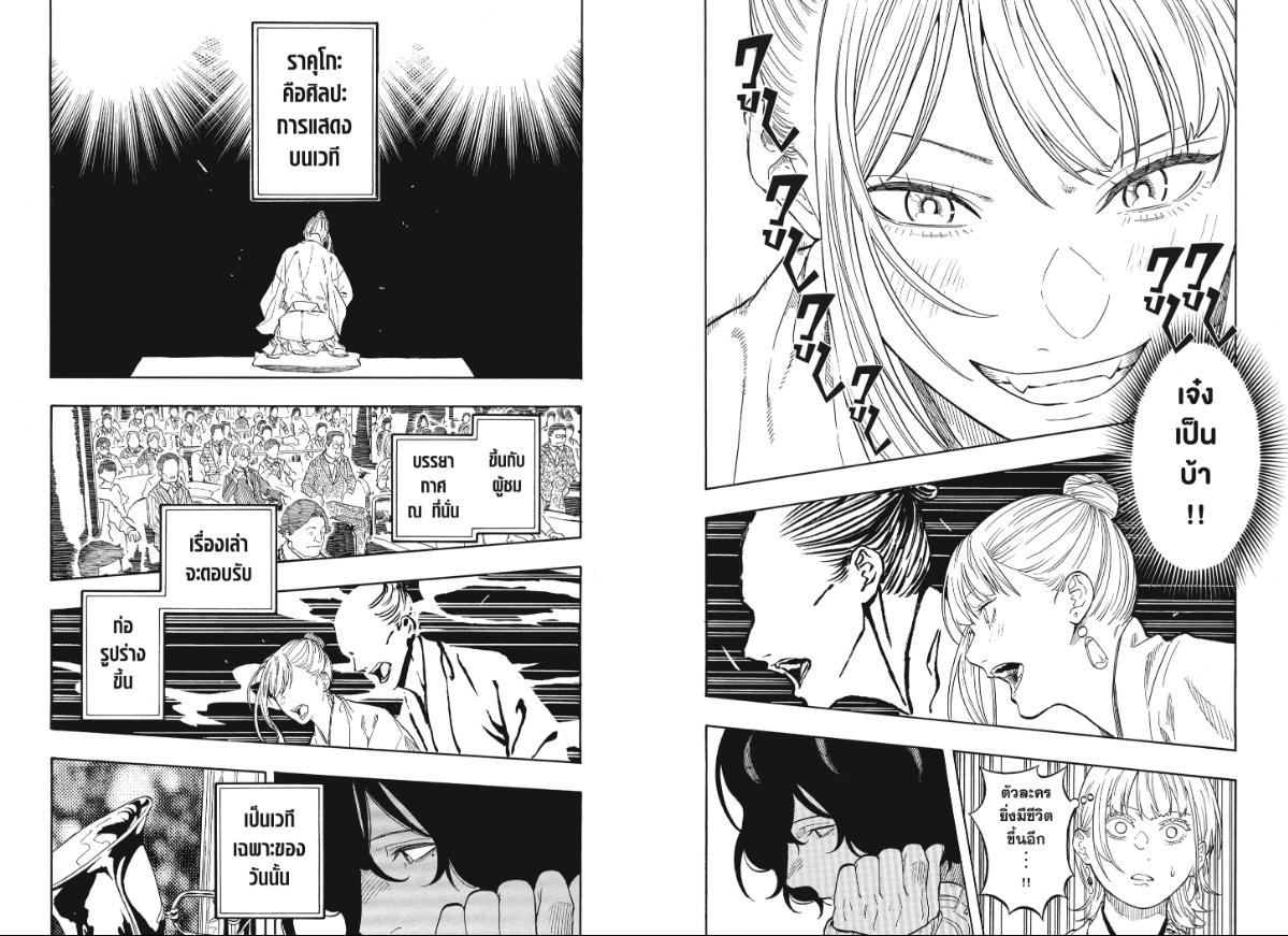 Akane-banashi ตอนที่ 203 หน้า 8