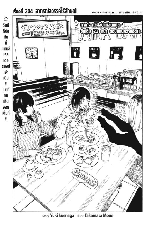Akane-banashi อาคาเนะ-204