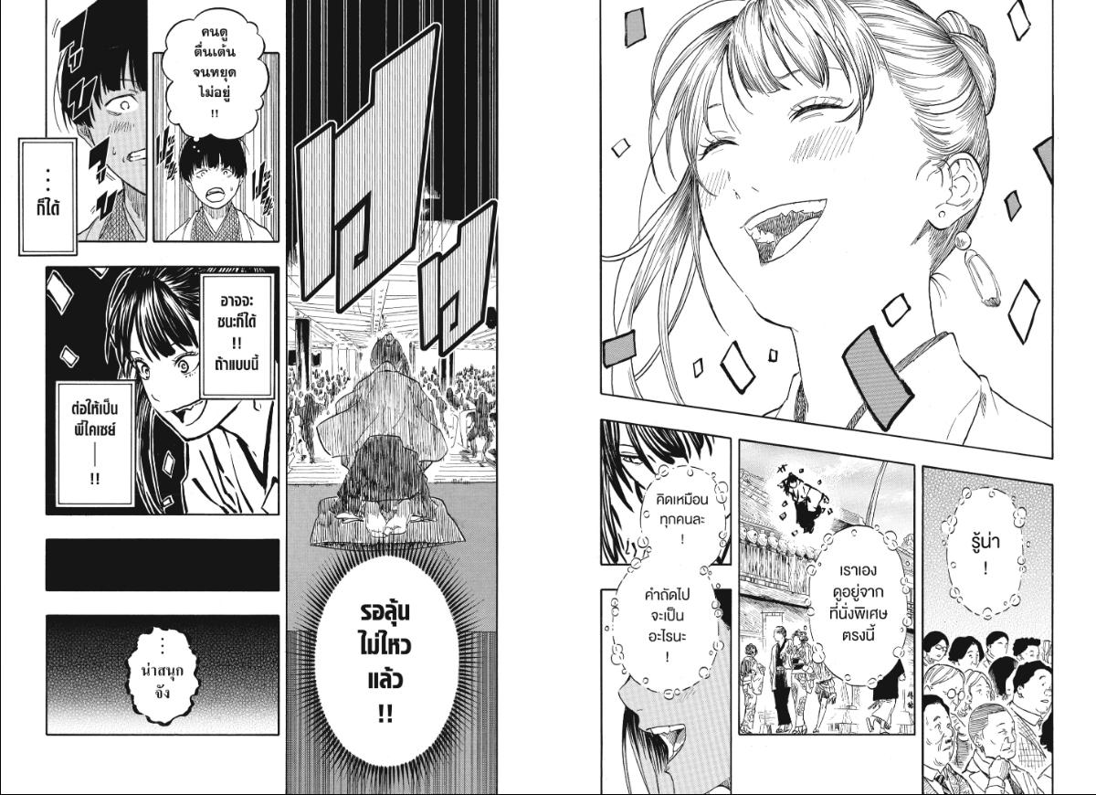 Akane-banashi ตอนที่ 204 หน้า 10