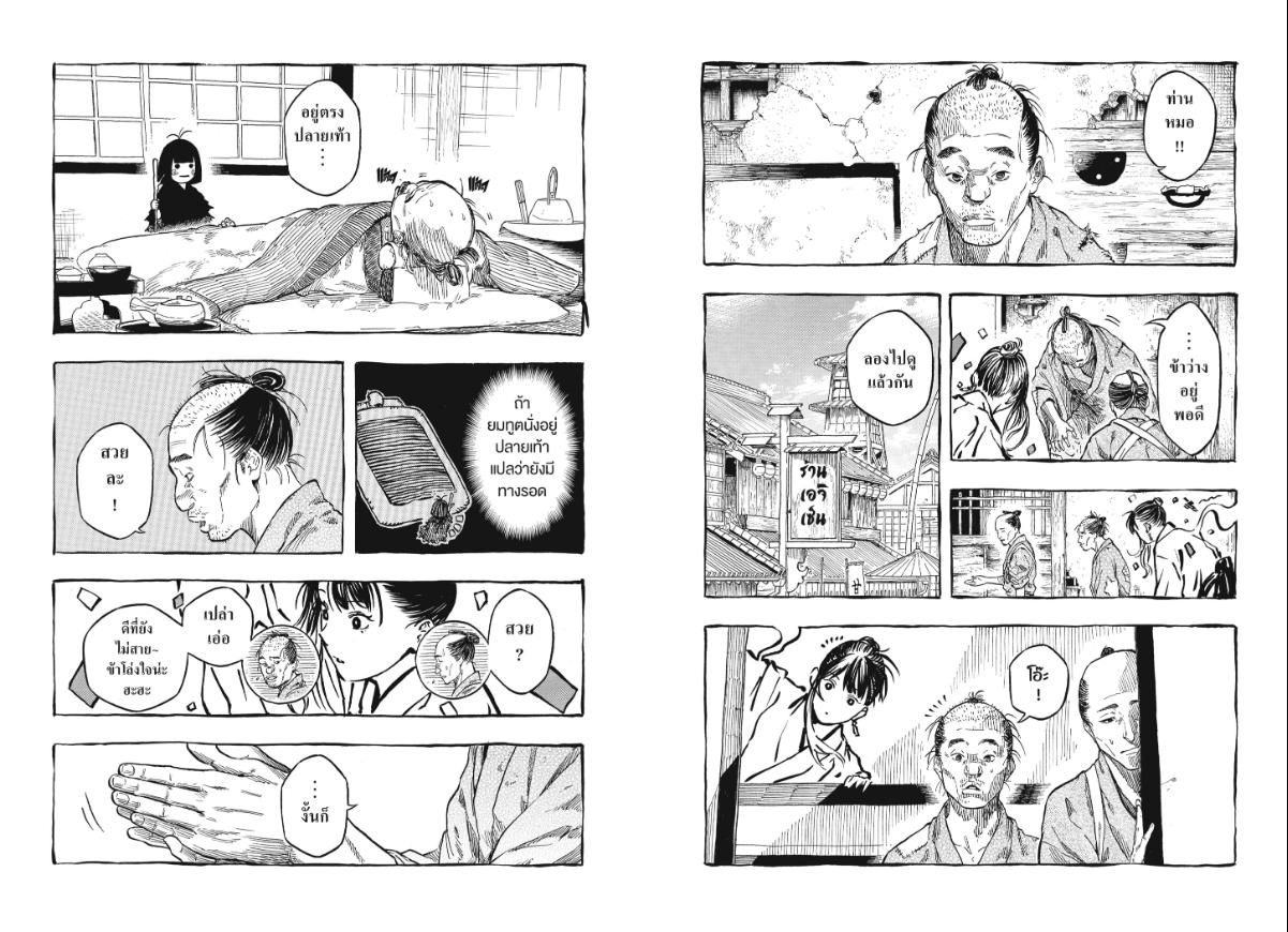 Akane-banashi ตอนที่ 204 หน้า 3