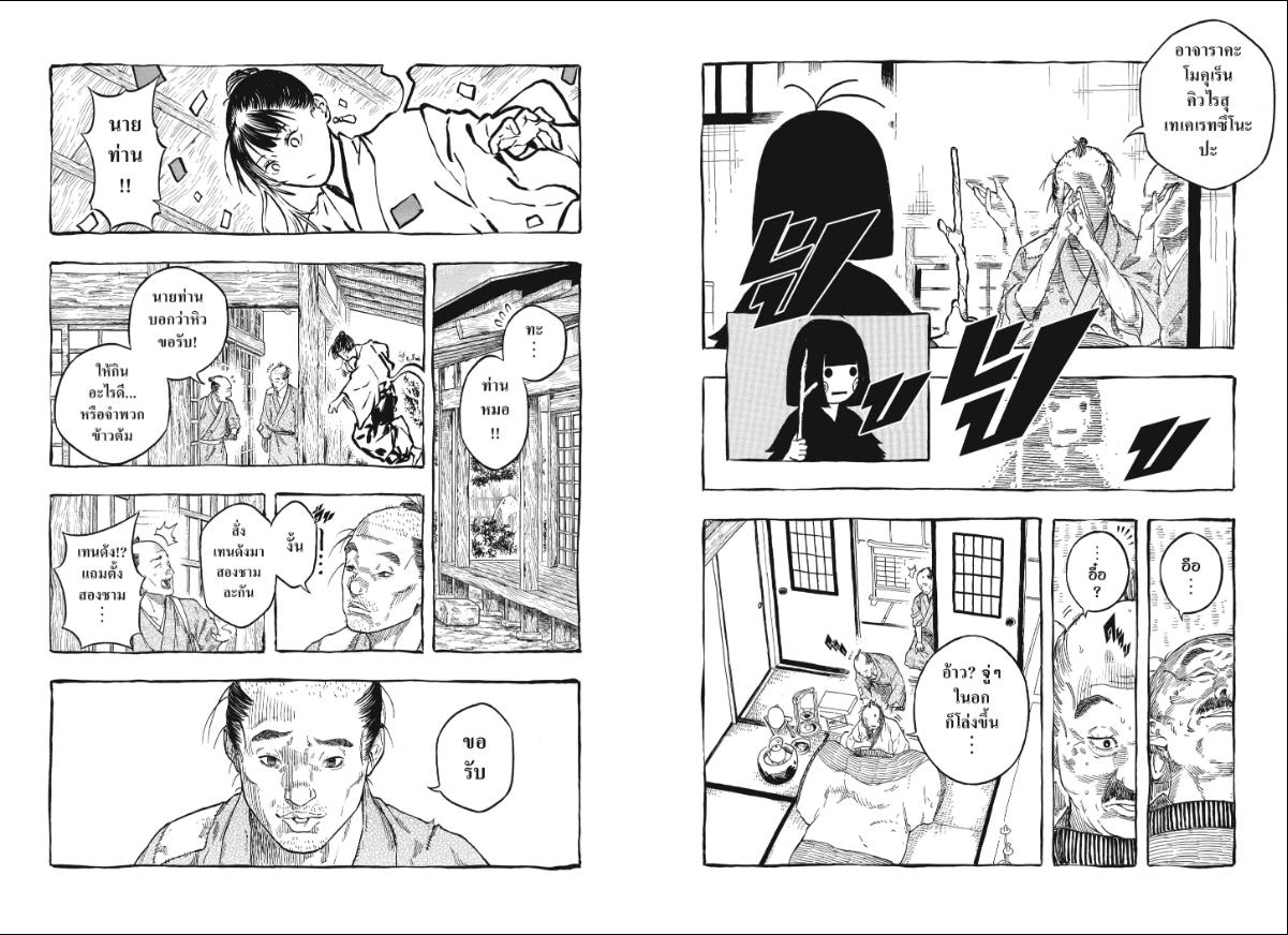 Akane-banashi ตอนที่ 204 หน้า 4