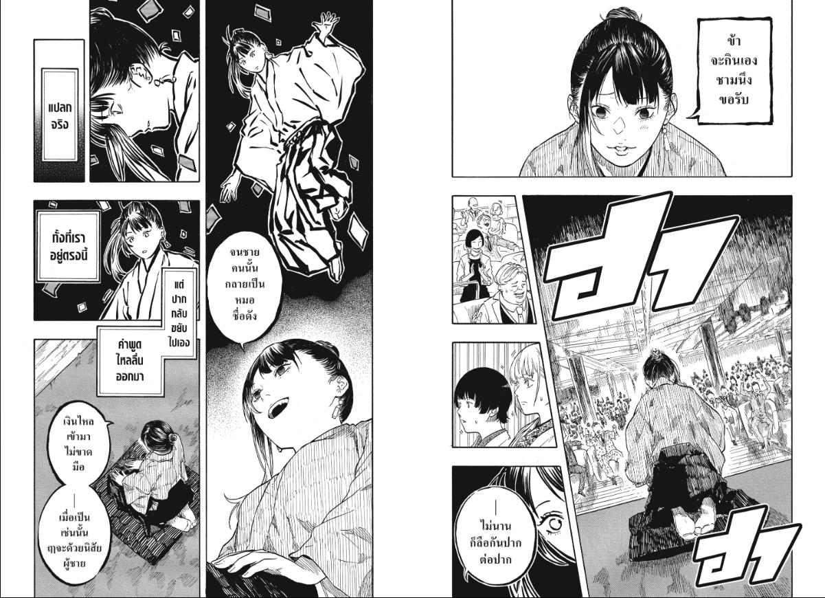 Akane-banashi ตอนที่ 204 หน้า 5