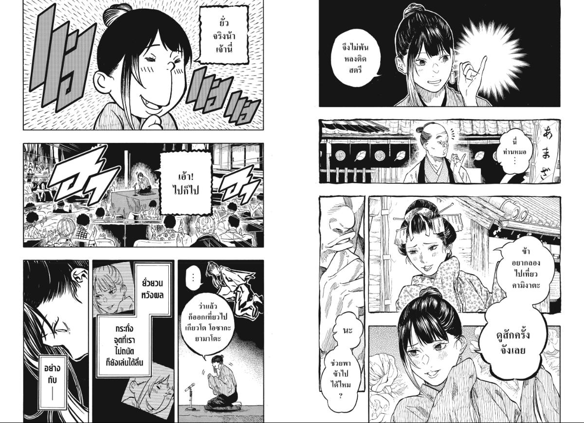 Akane-banashi ตอนที่ 204 หน้า 6
