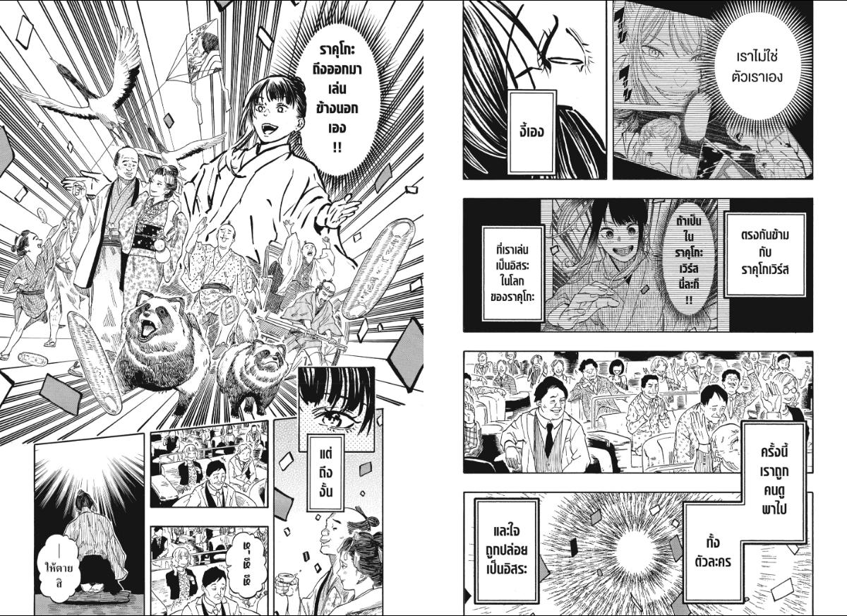 Akane-banashi ตอนที่ 204 หน้า 7