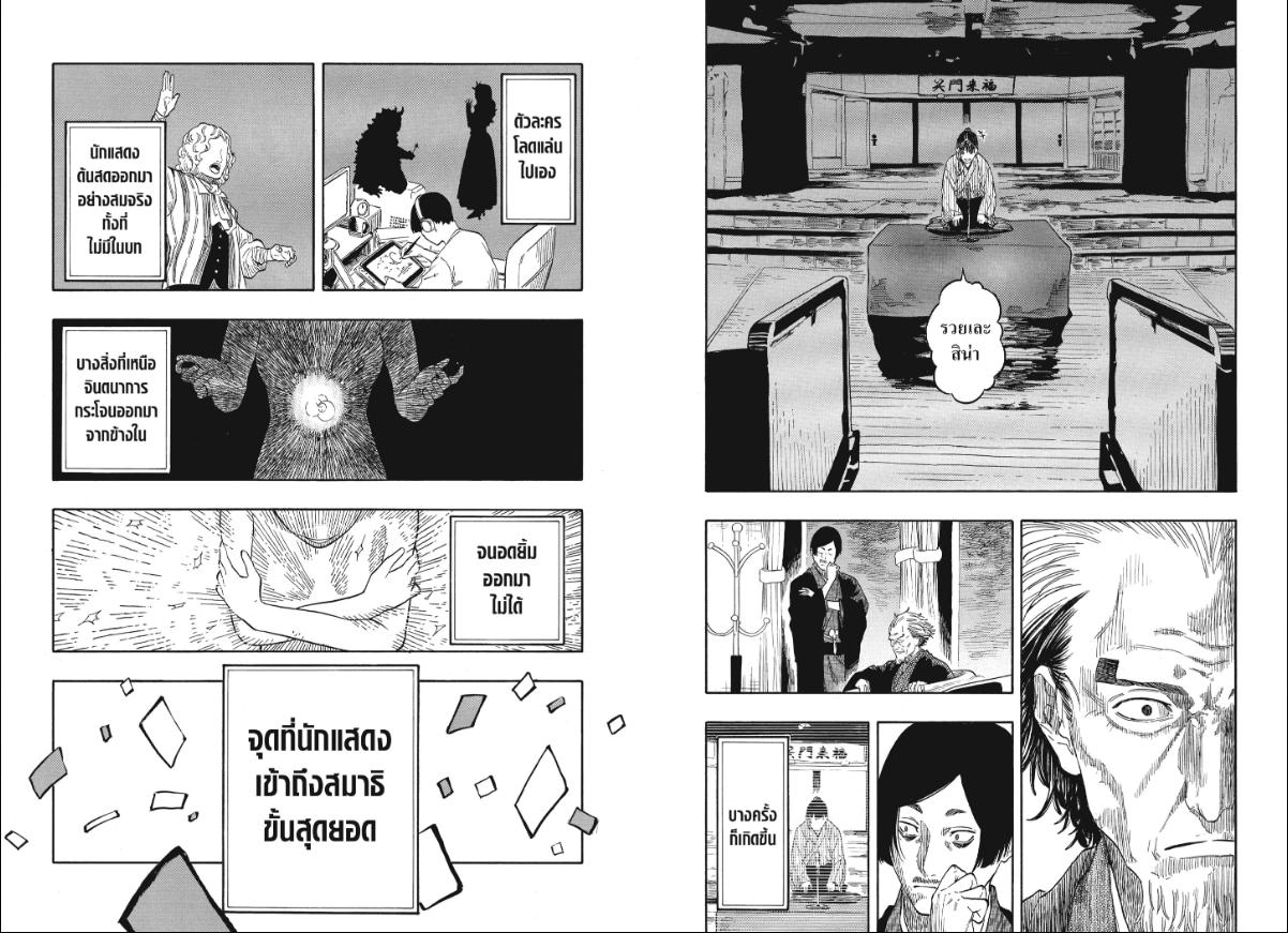 Akane-banashi ตอนที่ 204 หน้า 8