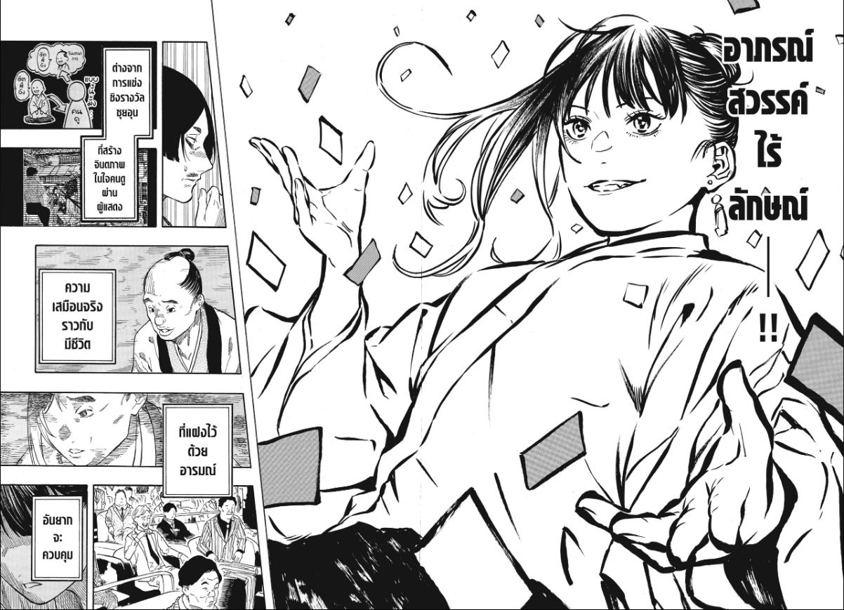 Akane-banashi ตอนที่ 204 หน้า 9