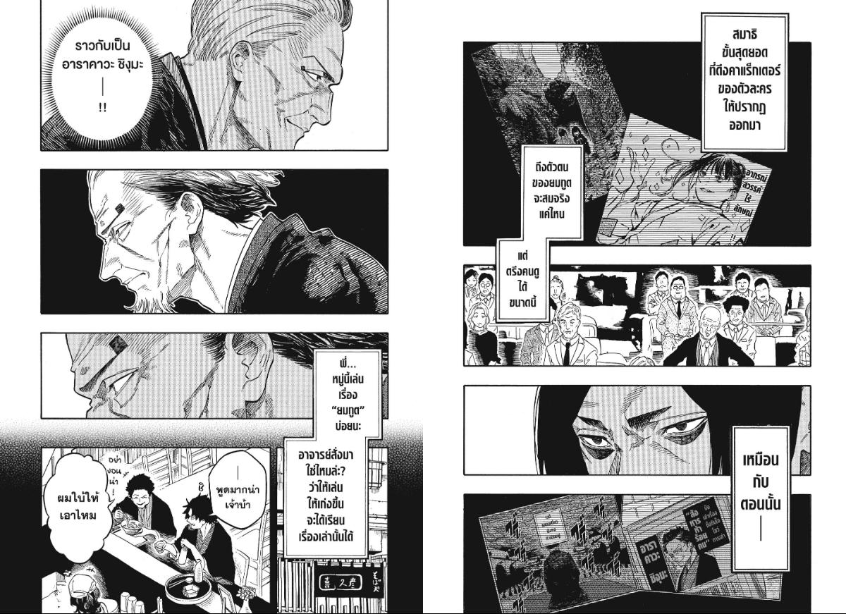 Akane-banashi อาคาเนะ-205