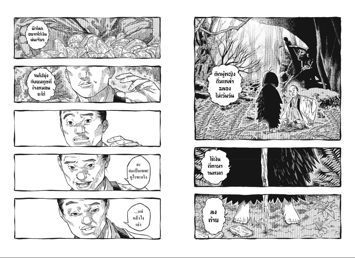 Akane-banashi ตอนที่ 205 หน้า 3