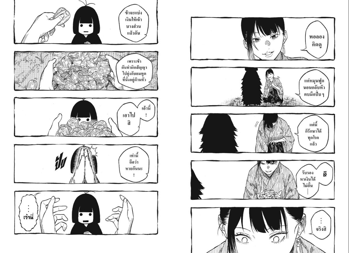 Akane-banashi ตอนที่ 205 หน้า 4