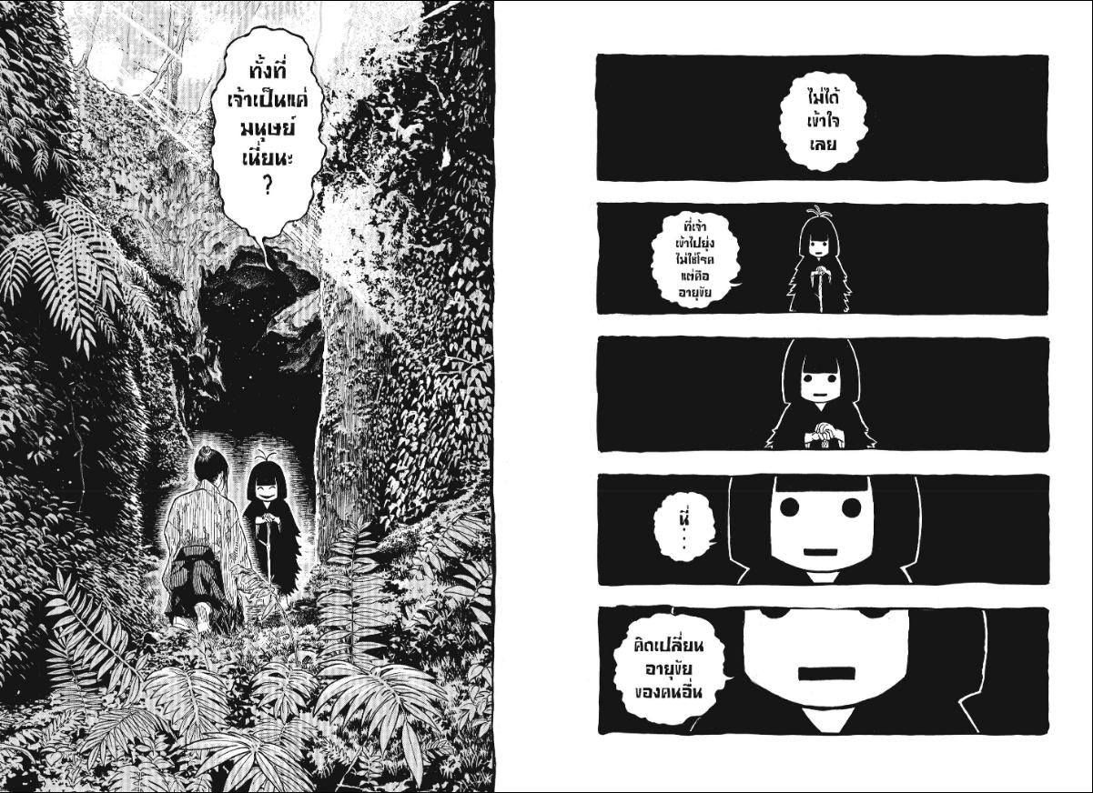 Akane-banashi ตอนที่ 205 หน้า 5