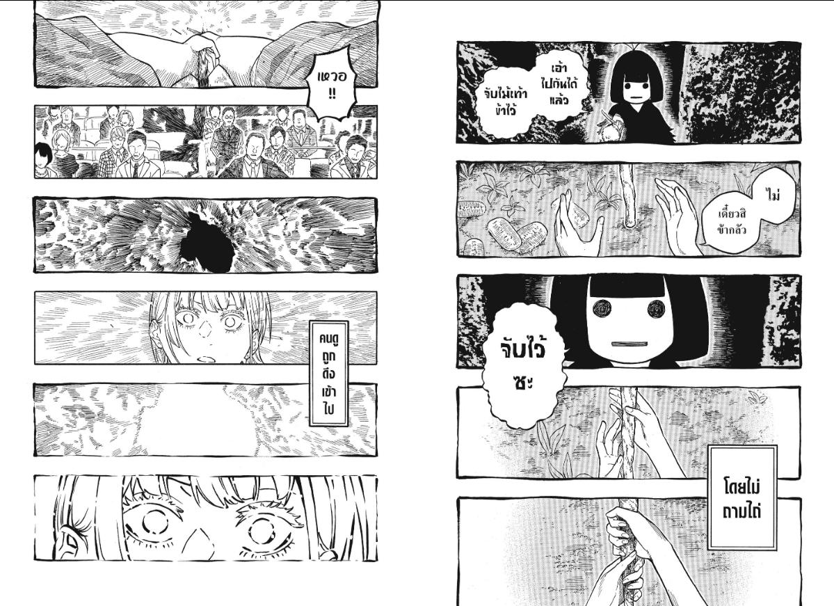 Akane-banashi ตอนที่ 205 หน้า 7