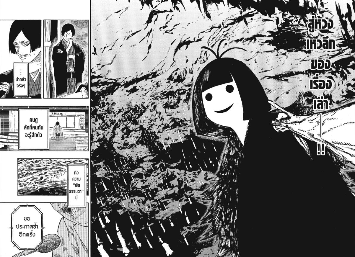 Akane-banashi ตอนที่ 205 หน้า 8