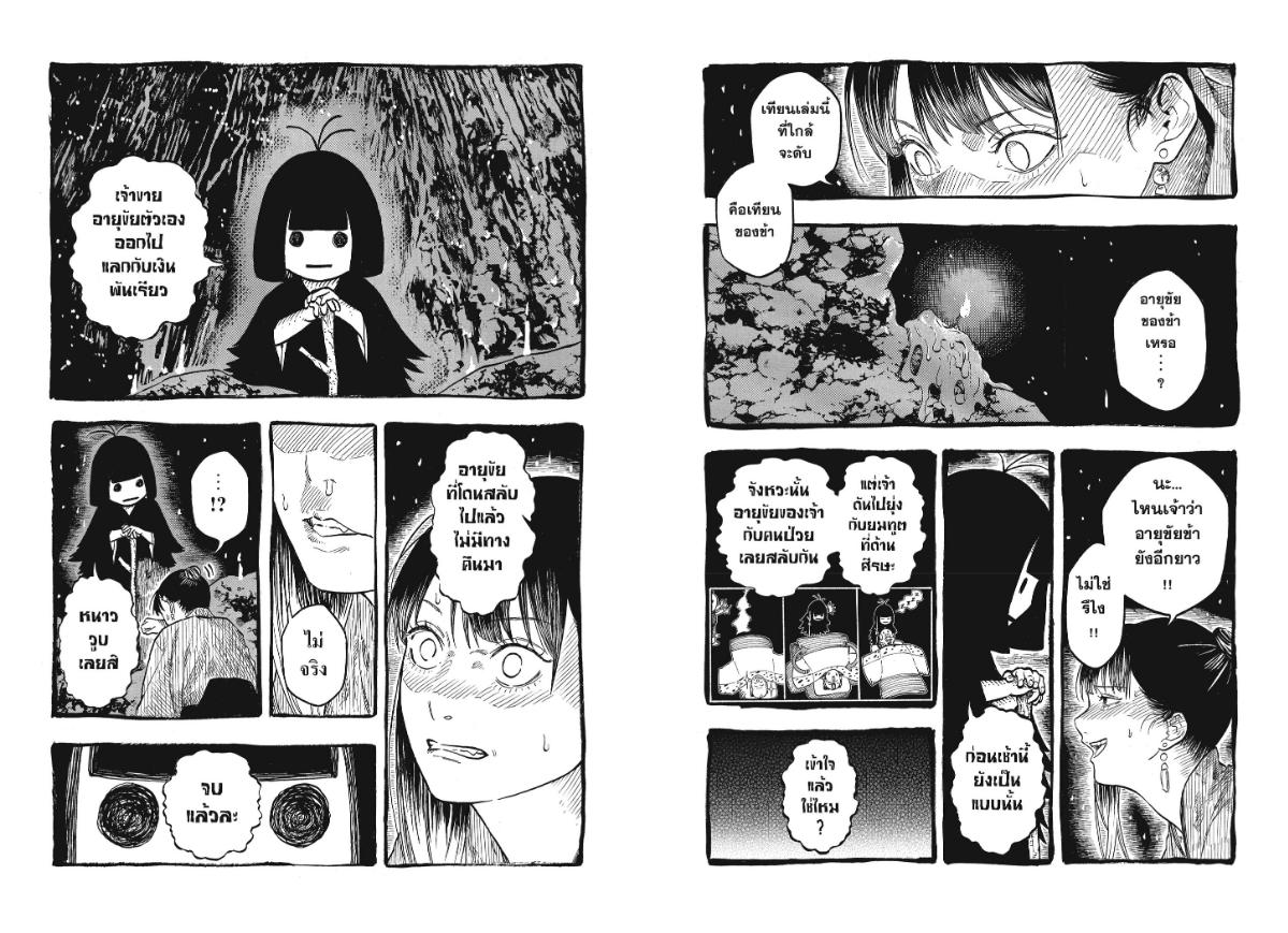 Akane-banashi อาคาเนะ-206