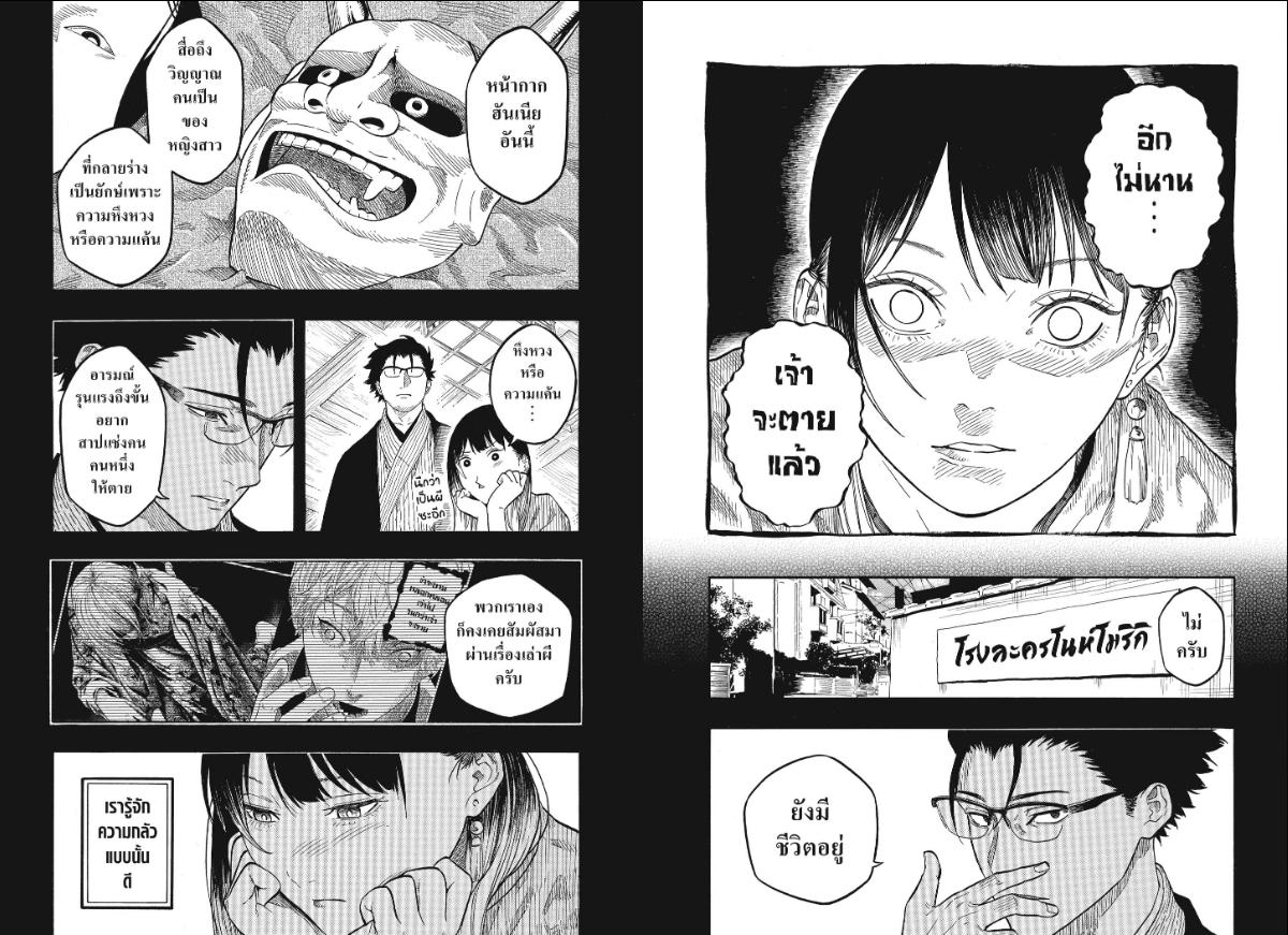 Akane-banashi ตอนที่ 206 หน้า 3