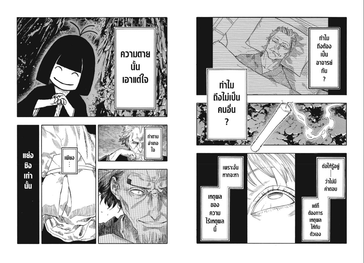 Akane-banashi ตอนที่ 206 หน้า 8