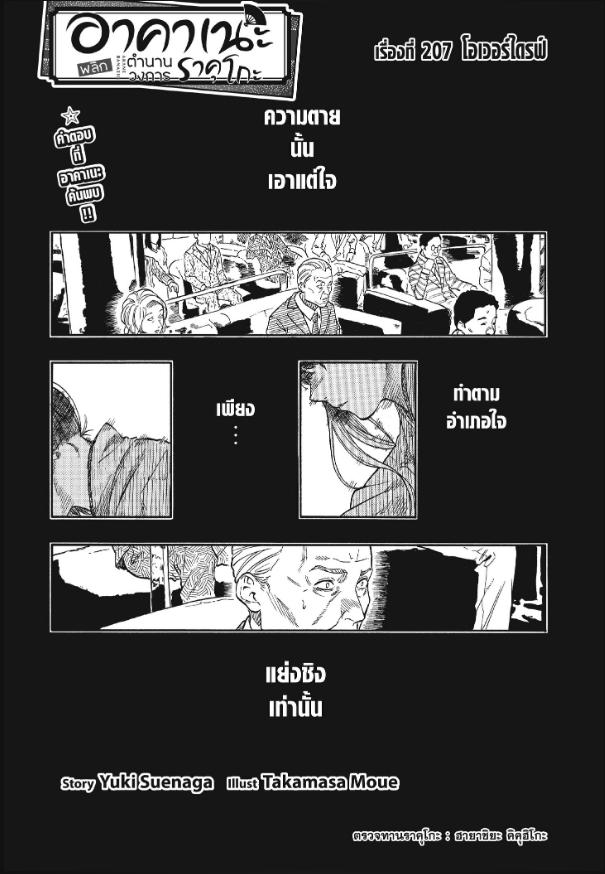 Akane-banashi อาคาเนะ-207