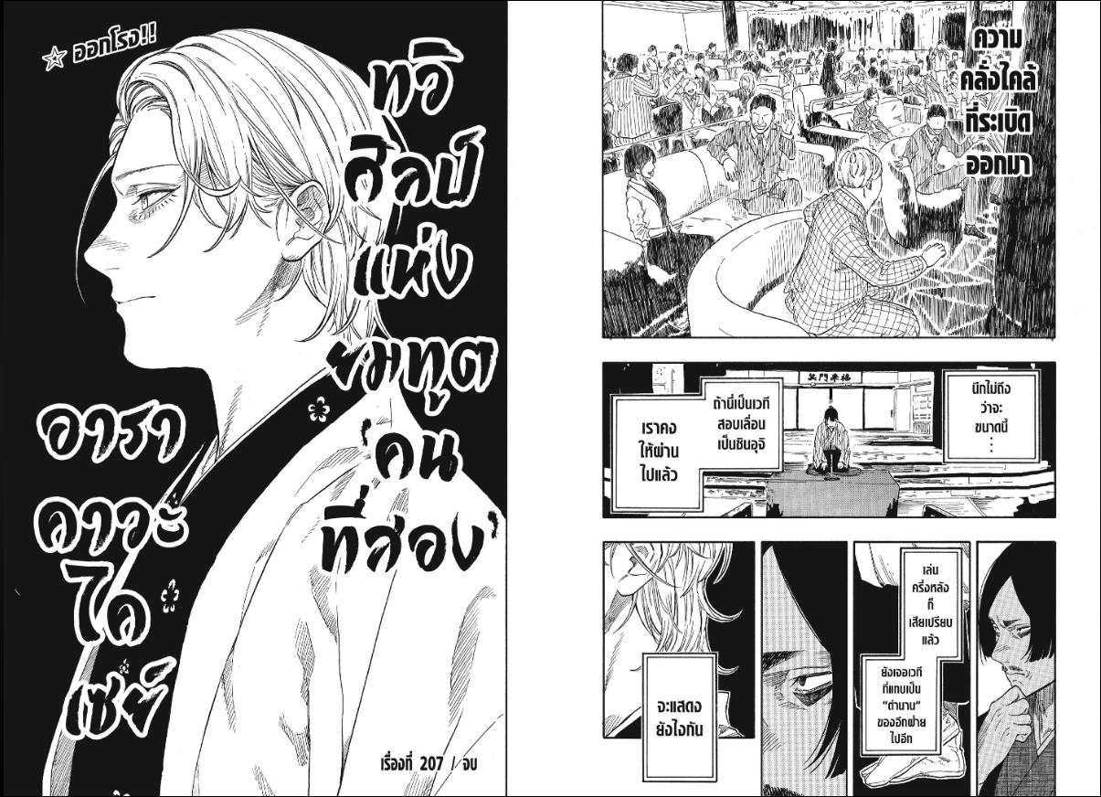 Akane-banashi อาคาเนะ-207