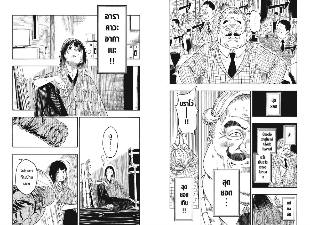 Akane-banashi ตอนที่ 207 หน้า 6