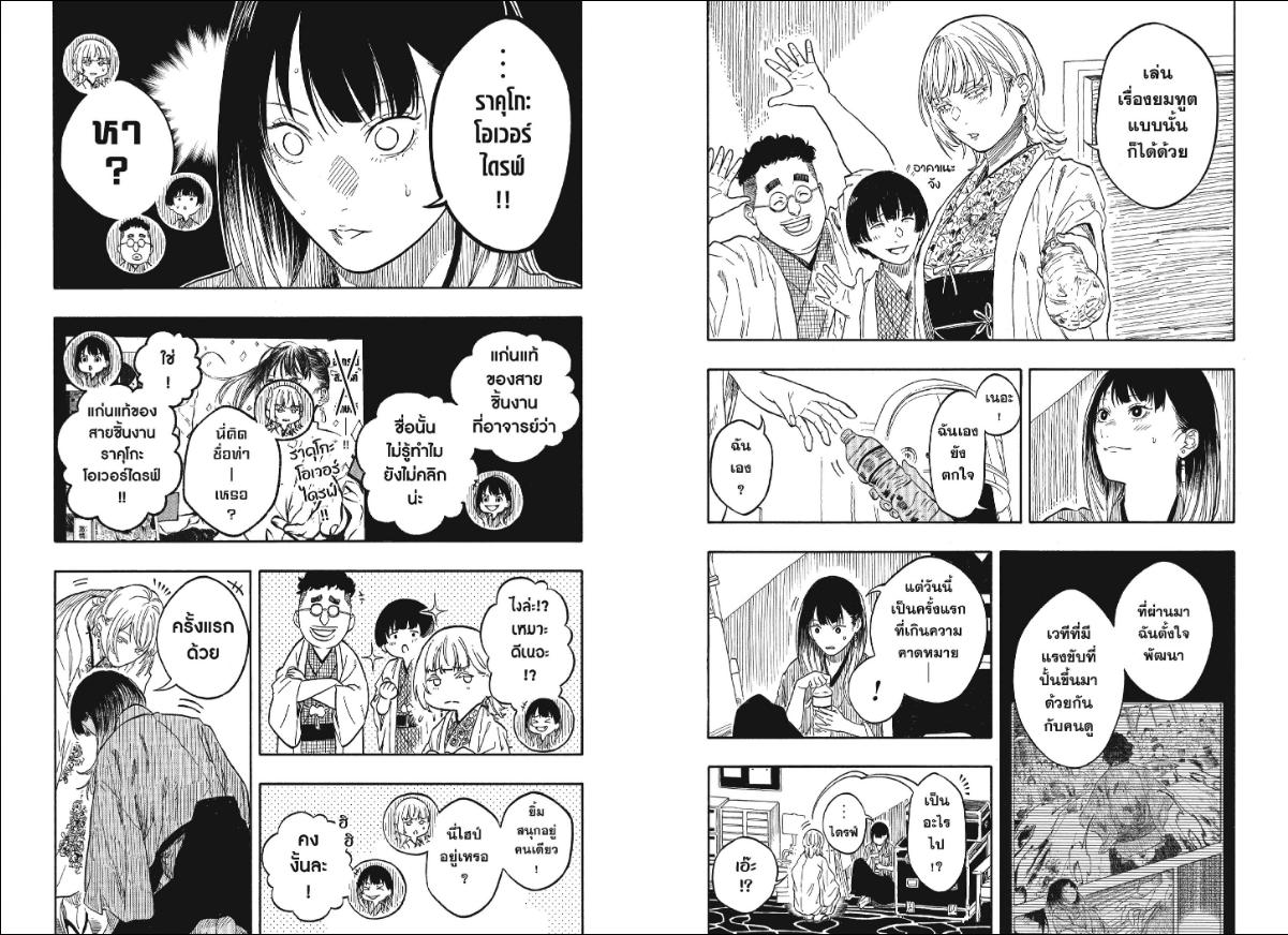 Akane-banashi ตอนที่ 207 หน้า 7