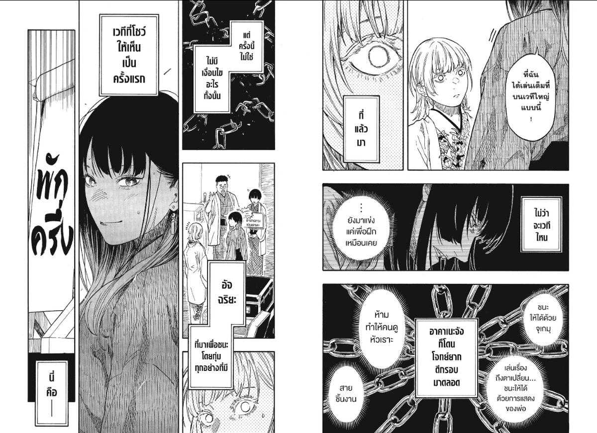 Akane-banashi ตอนที่ 207 หน้า 8