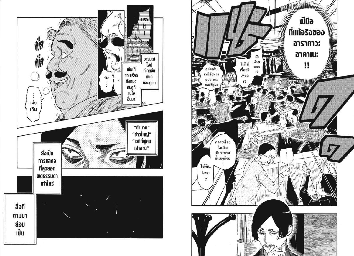 Akane-banashi อาคาเนะ-207