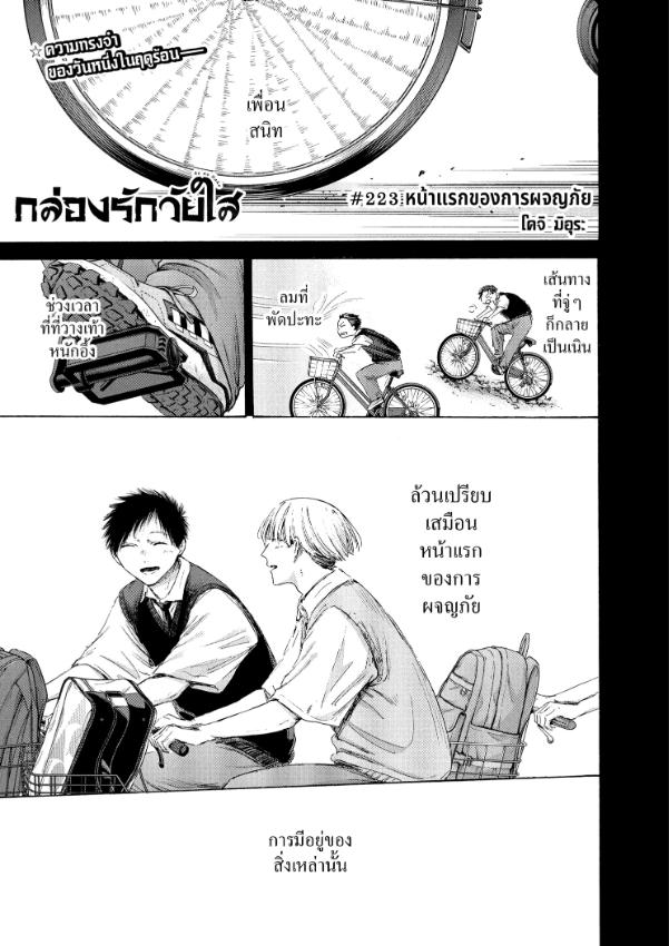 BLUE BOX ตอนที่ 223 หน้า 1