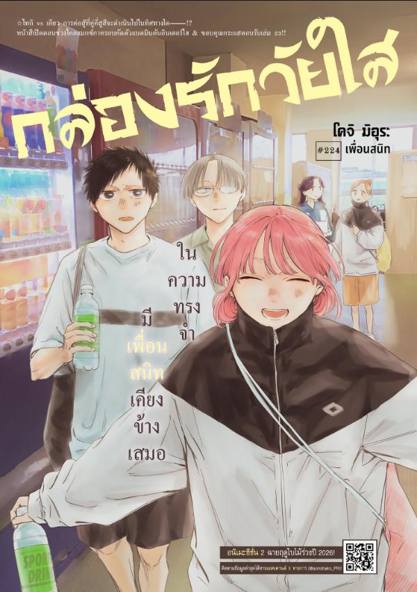 BLUE BOX ตอนที่ 224 หน้า 1