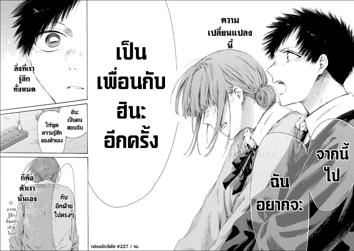 BLUE BOX ตอนที่ 227 หน้า 11