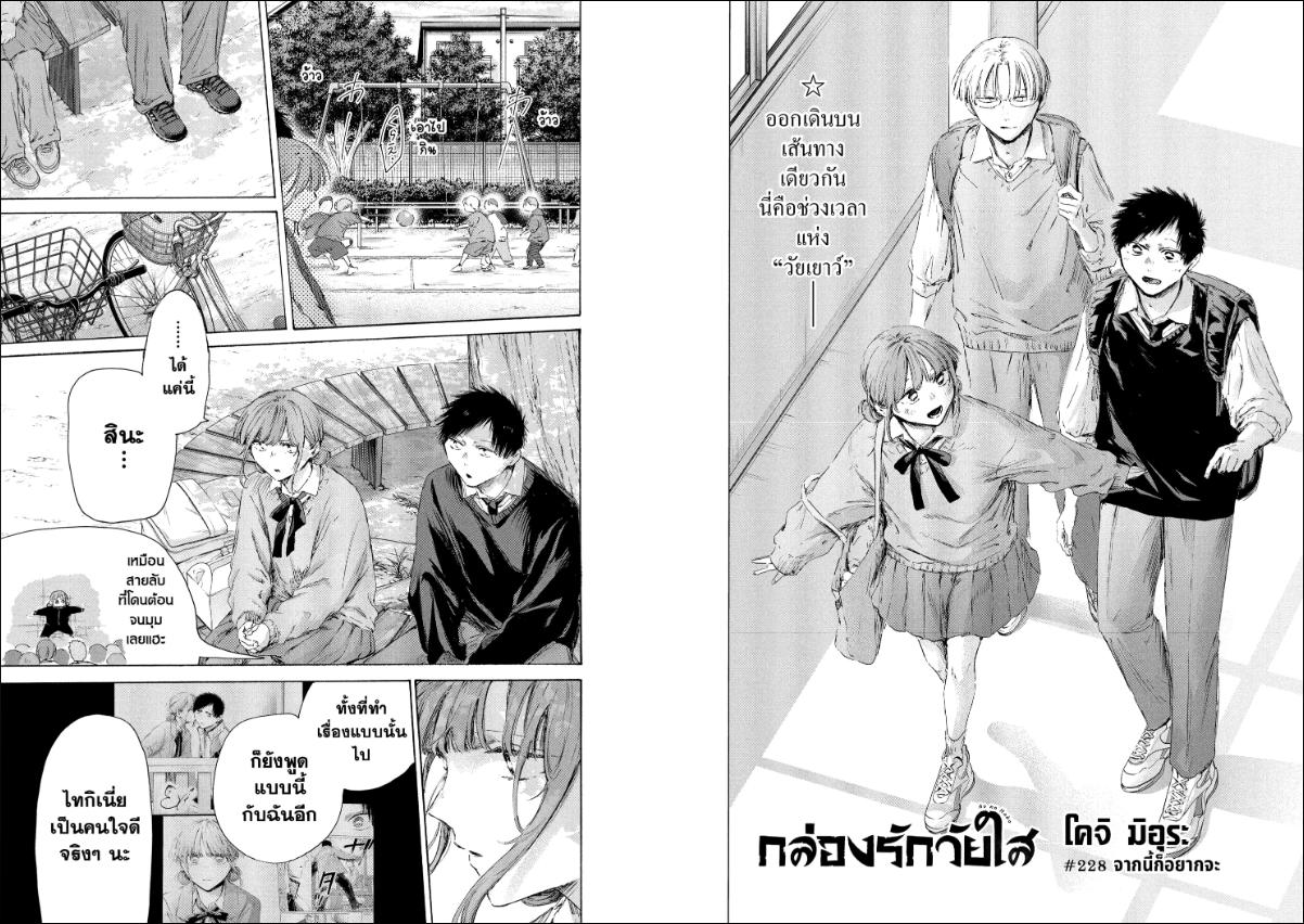 BLUE BOX ตอนที่ 228 หน้า 2