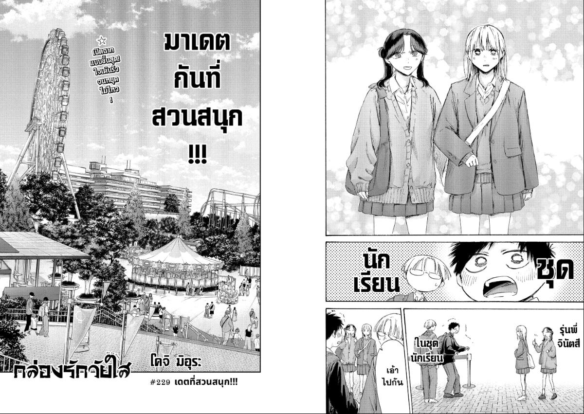 BLUE BOX ตอนที่ 229 หน้า 2