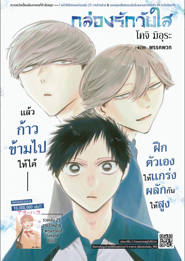 BLUE BOX กล่องรักวัยใส-239