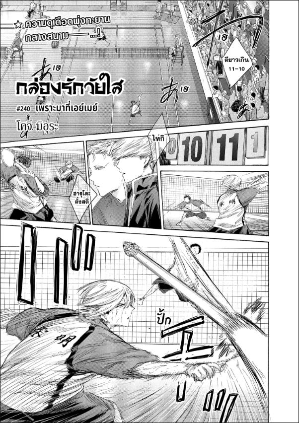 BLUE BOX กล่องรักวัยใส-240