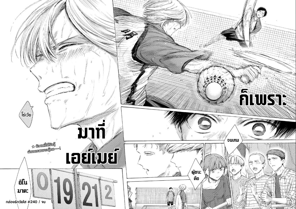 BLUE BOX กล่องรักวัยใส-240