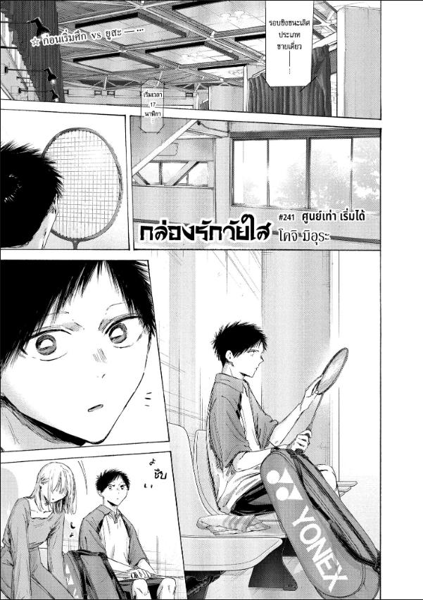 BLUE BOX กล่องรักวัยใส-241