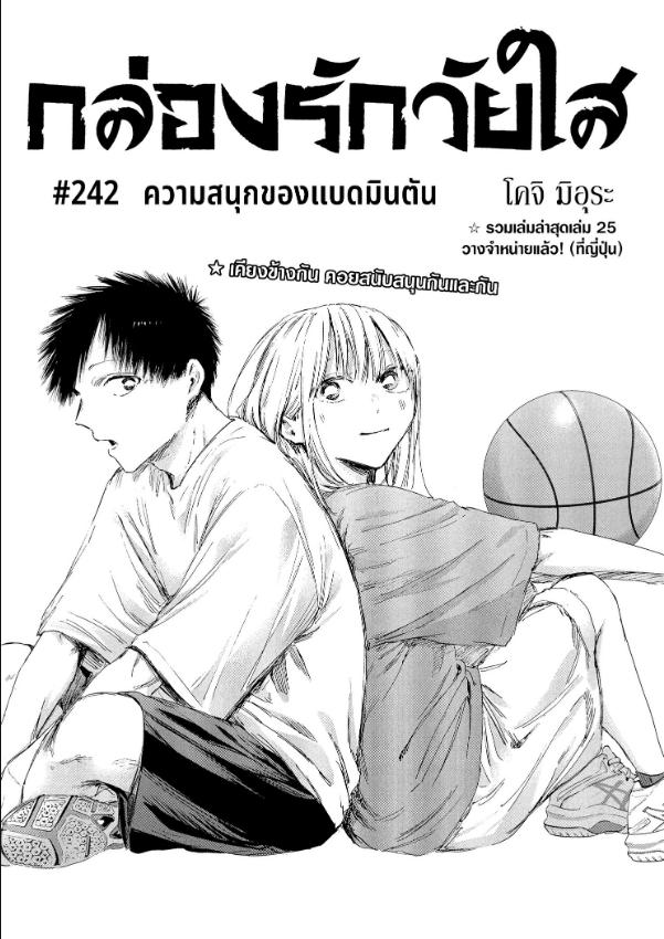 BLUE BOX กล่องรักวัยใส-242