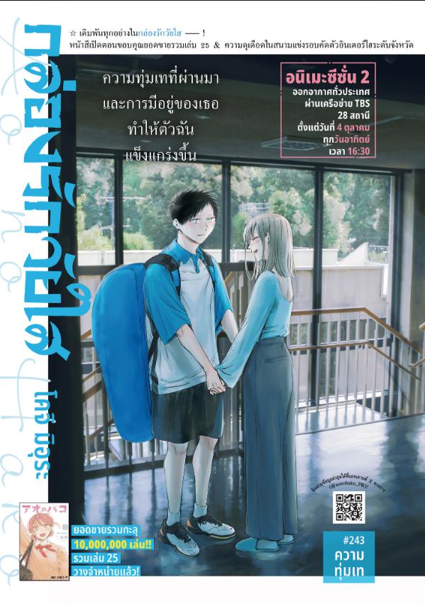 BLUE BOX กล่องรักวัยใส-243