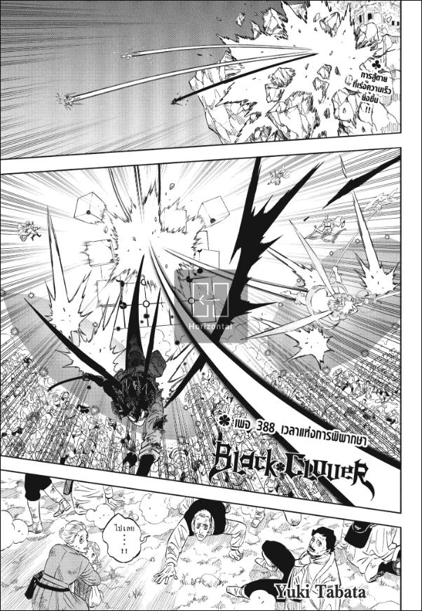 Black Clover ตอนที่ 388 หน้า 1