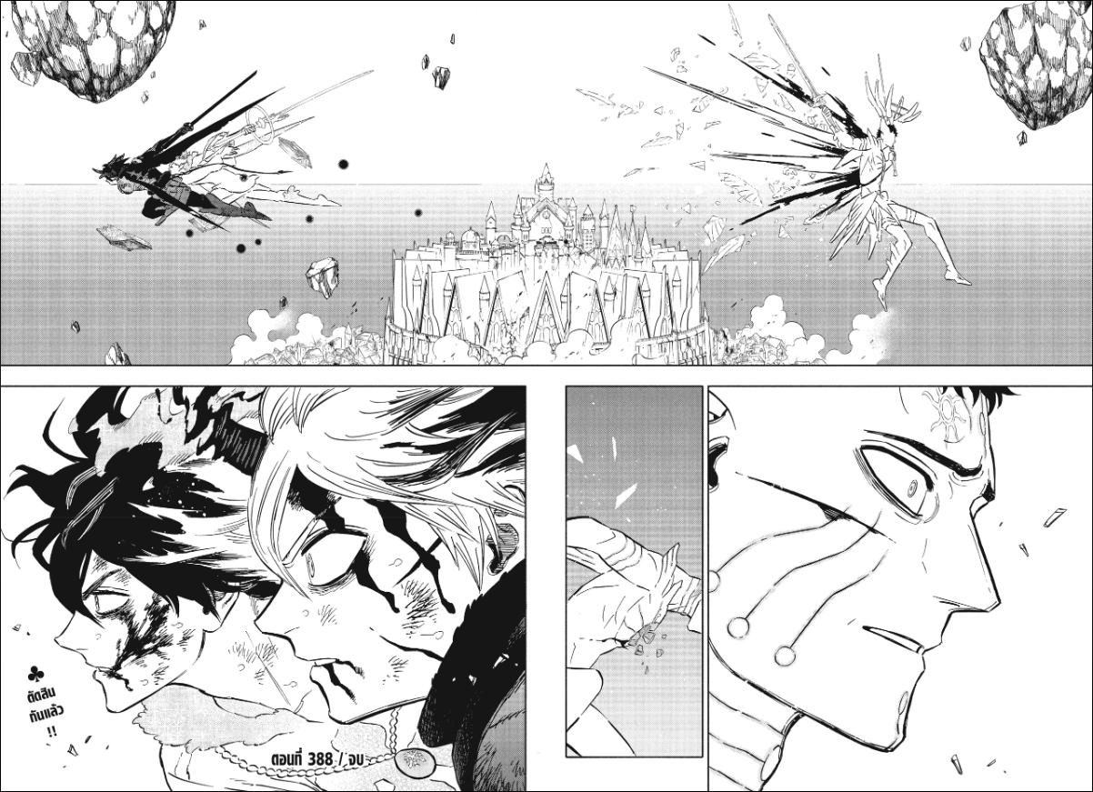 Black Clover ตอนที่ 388 หน้า 10