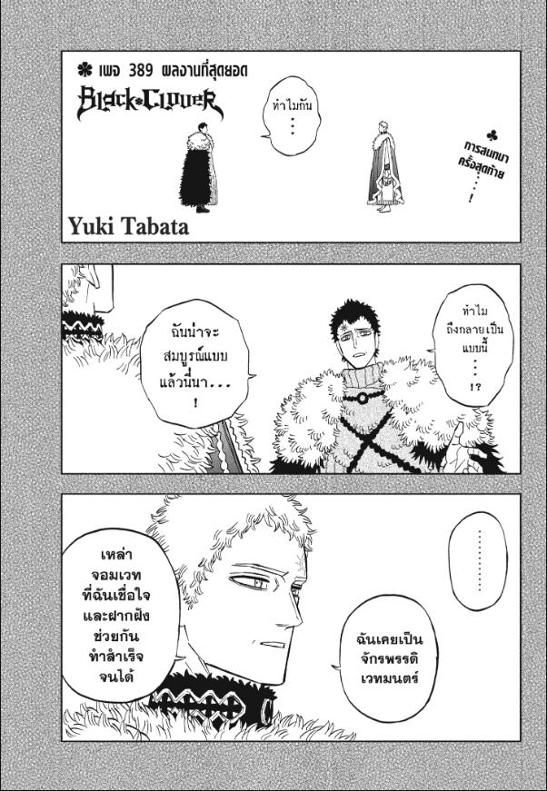 Black Clover ตอนที่ 389 หน้า 1