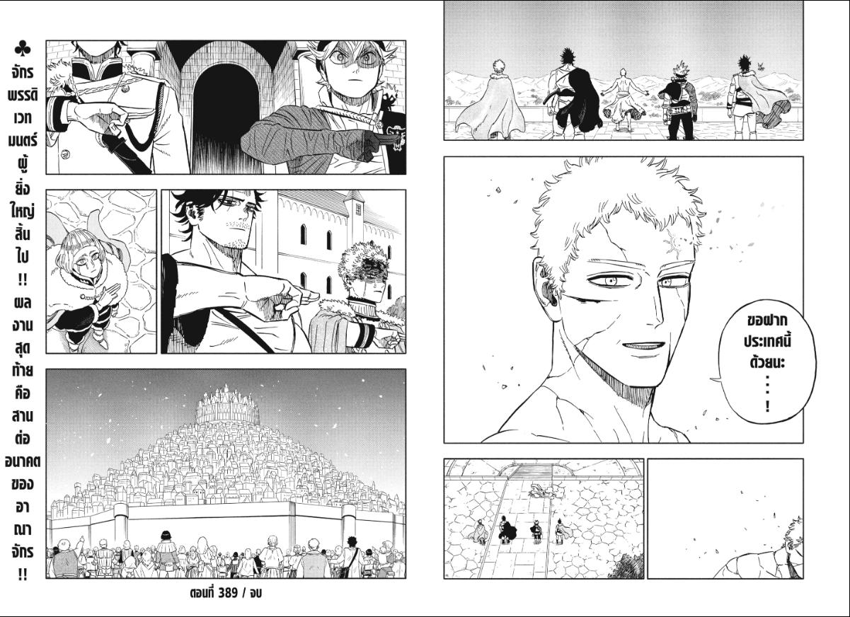 Black Clover ตอนที่ 389 หน้า 10
