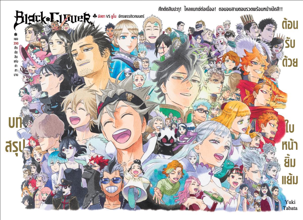 Black Clover ตอนที่ 390 หน้า 1
