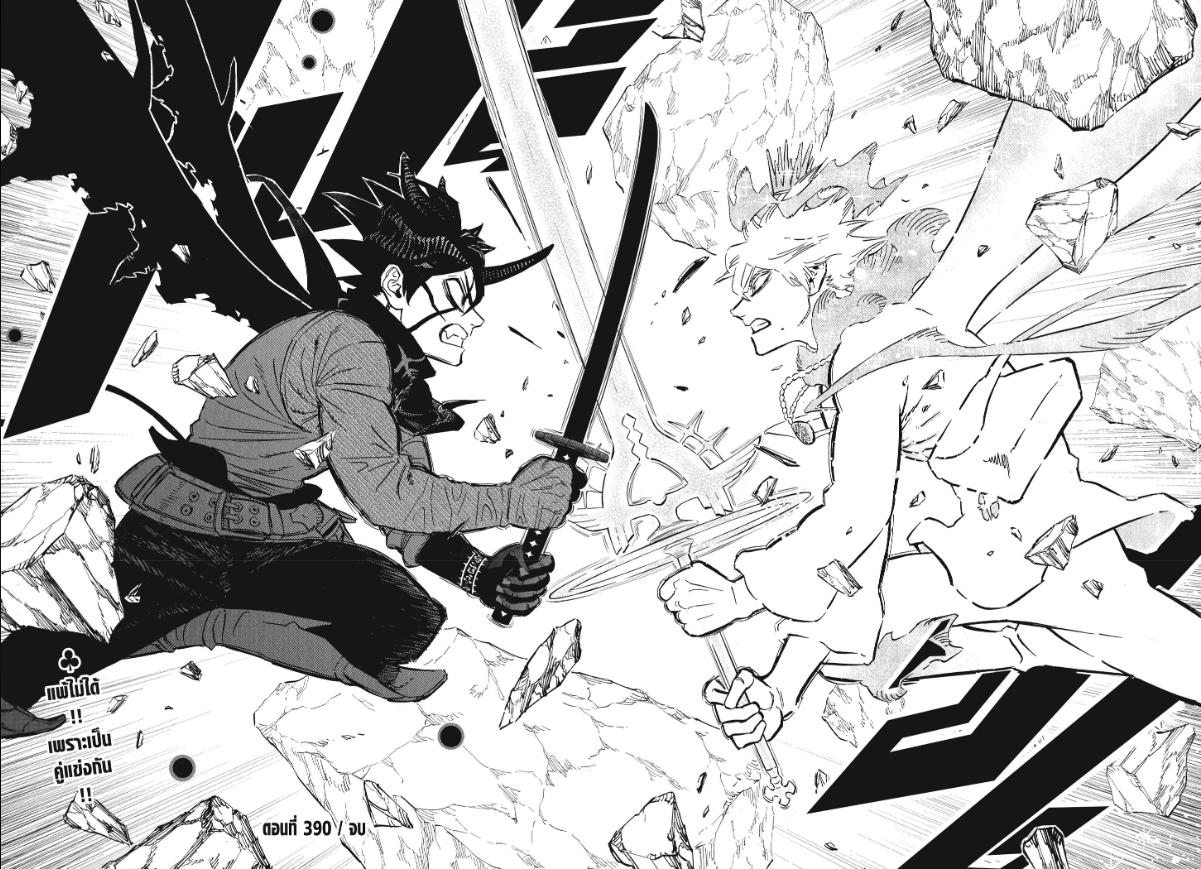 Black Clover ตอนที่ 390 หน้า 10