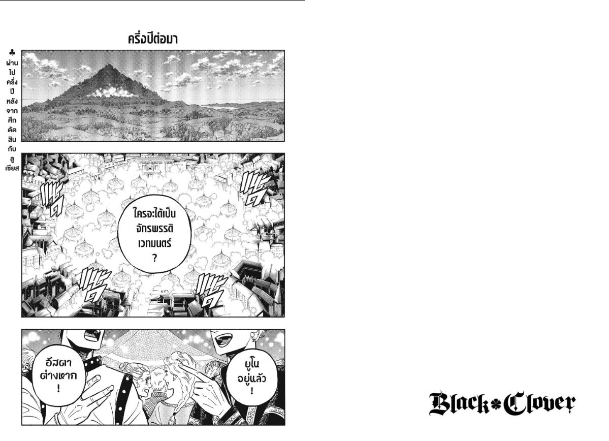 Black Clover ตอนที่ 390 หน้า 2
