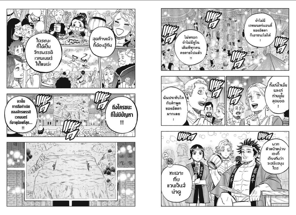 Black Clover ตอนที่ 390 หน้า 3