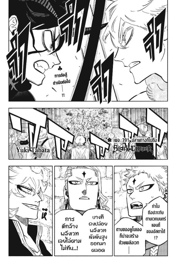 Black Clover ตอนที่ 391 หน้า 1