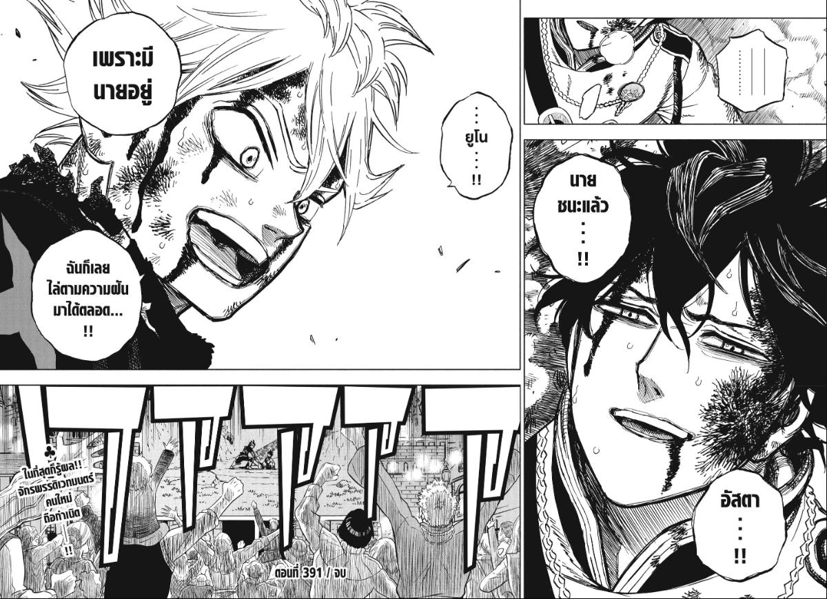Black Clover ตอนที่ 391 หน้า 11